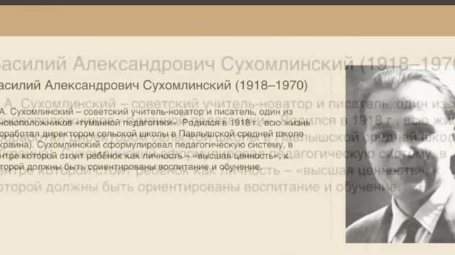 Выдающиеся деятели СССР и их вклад в образование: Часть 1