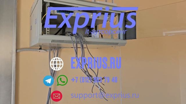 Exprius - Аутсорсинг IT-инфраструктуры в Санкт-Петербурге