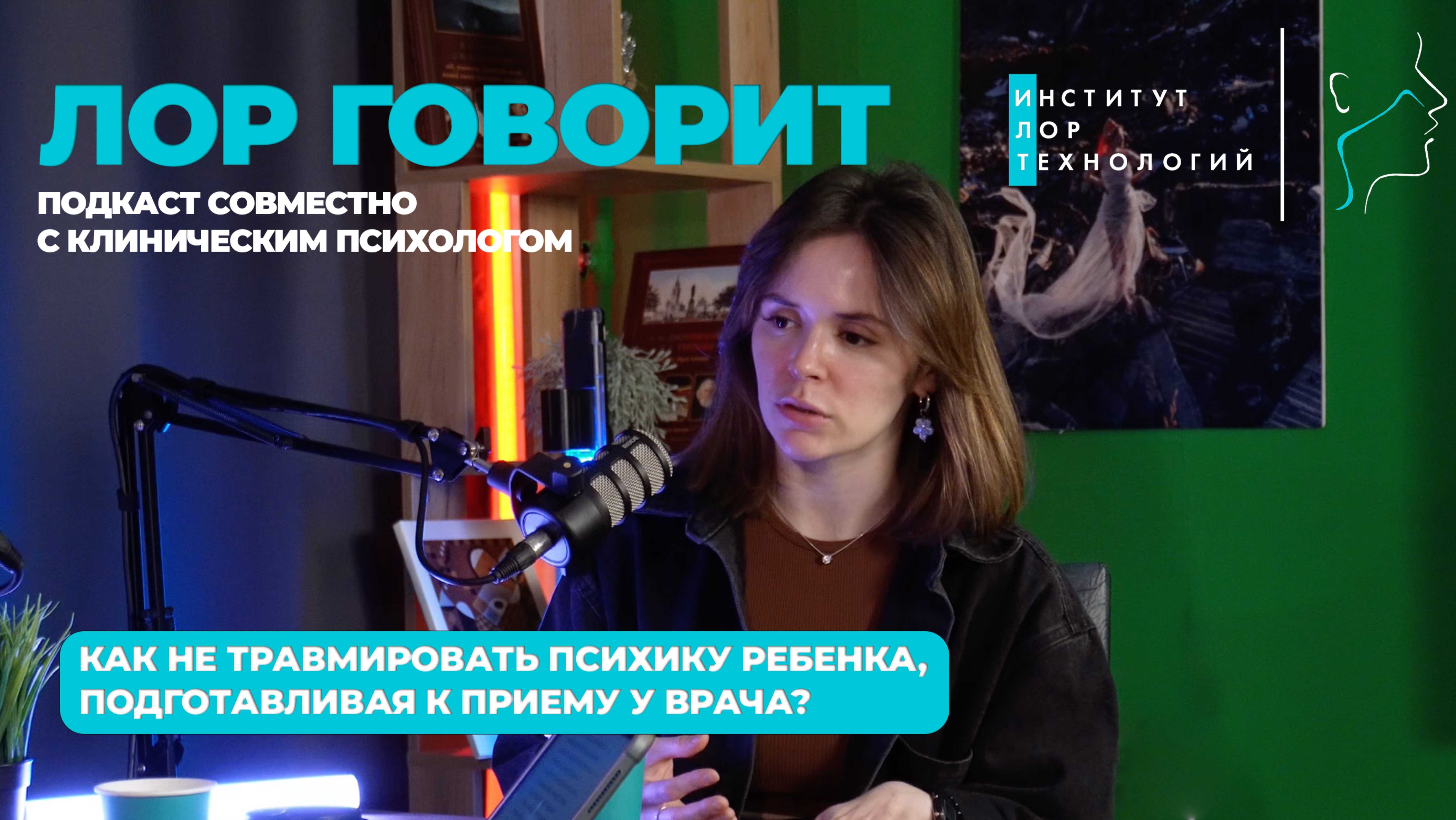 Как не травмировать психику ребёнка при подготовке к приёму у врача?