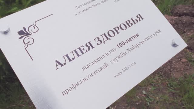 Аллея здоровья