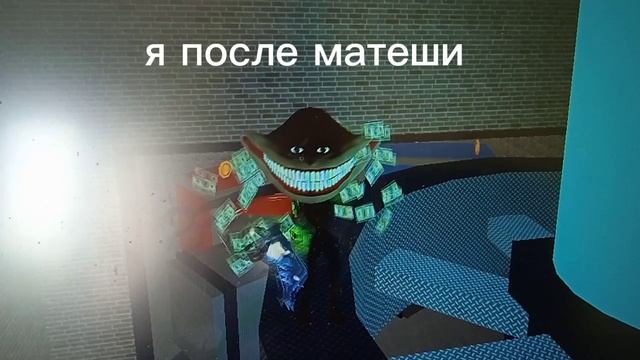 пов:я после матеши