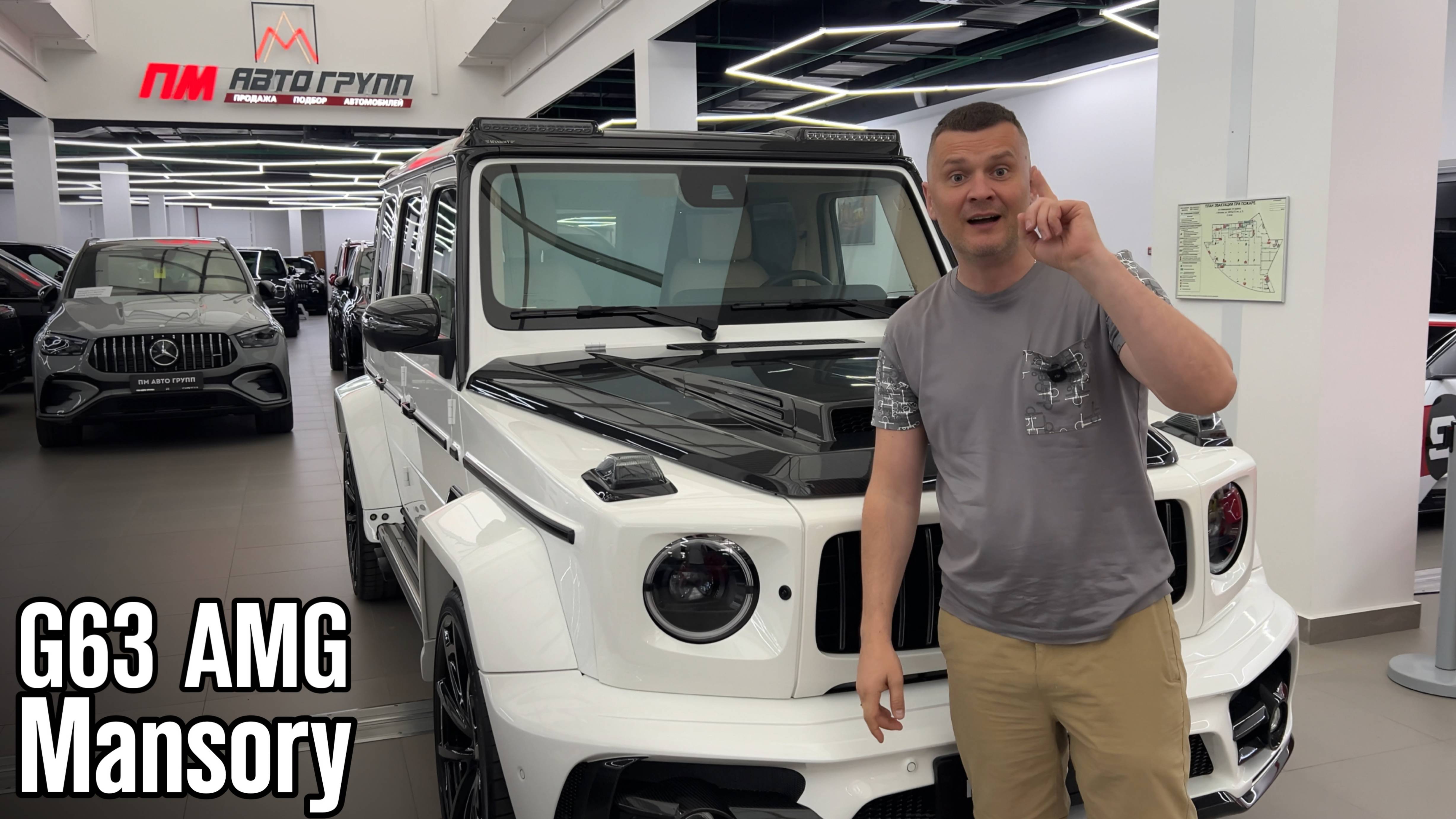 G 63 AMG MANSORY / Обзор на Гелик в оригинальном обвесе