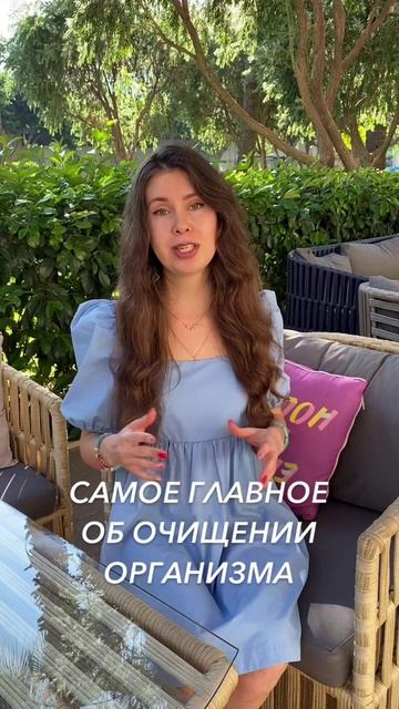 САМОЕ ГЛАВНОЕ ОБ ОЧИЩЕНИИ ОРГАНИЗМА