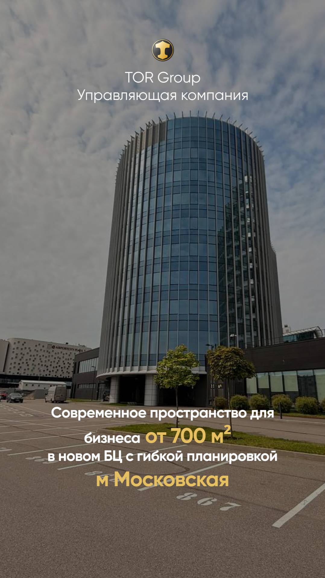 💼 Аренда офиса в бизнес-центре класса «А» рядом с Пулково!