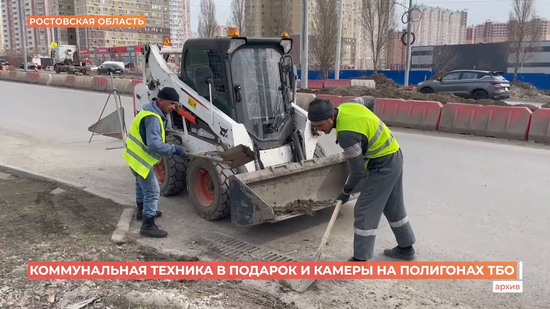 6 городов, в том числе Новочеркасск, получат коммунальную технику