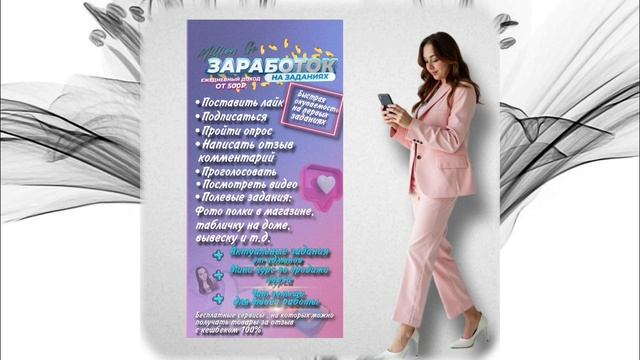 ЗАРАБОТОК НА ЗАДАНИЯХ 💸