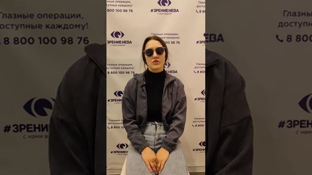 Отзыв о лазерной коррекции зрения в клинике "Зрение Нева", 88001009876