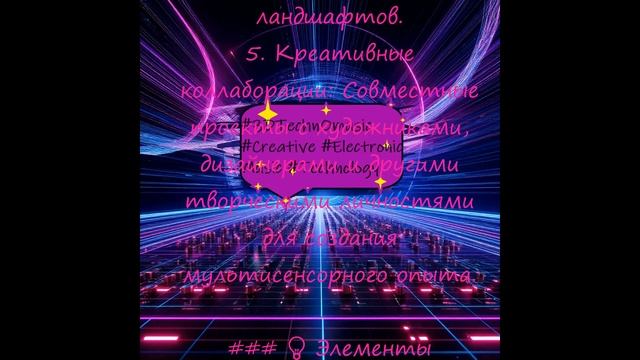 Невероятные новости для всех любителей техно и креатива!  - Вирусное видео!