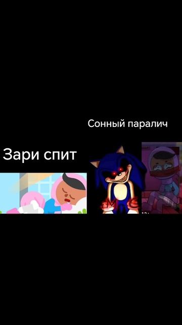 У зари сонный паралич