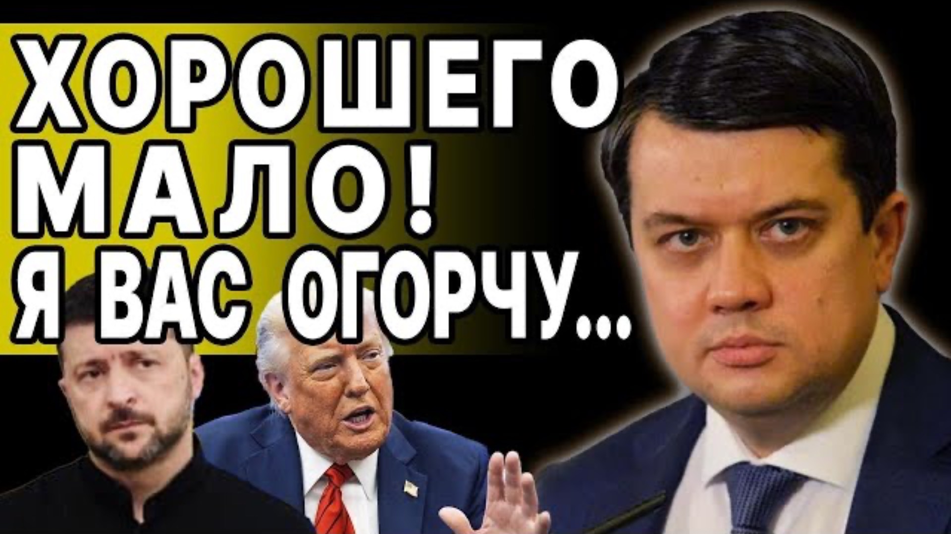 ЭТО ТОЛЬКО НАЧАЛО: РАЗУМКОВ! Его прогноз ужасен! КРИТИЧЕСКИЙ МОМЕНТ! Обострение: Смертельная Фаза!