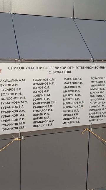 Памятник павшим воинам в с. Булдаково Арзамасский район #россия #памятник #война