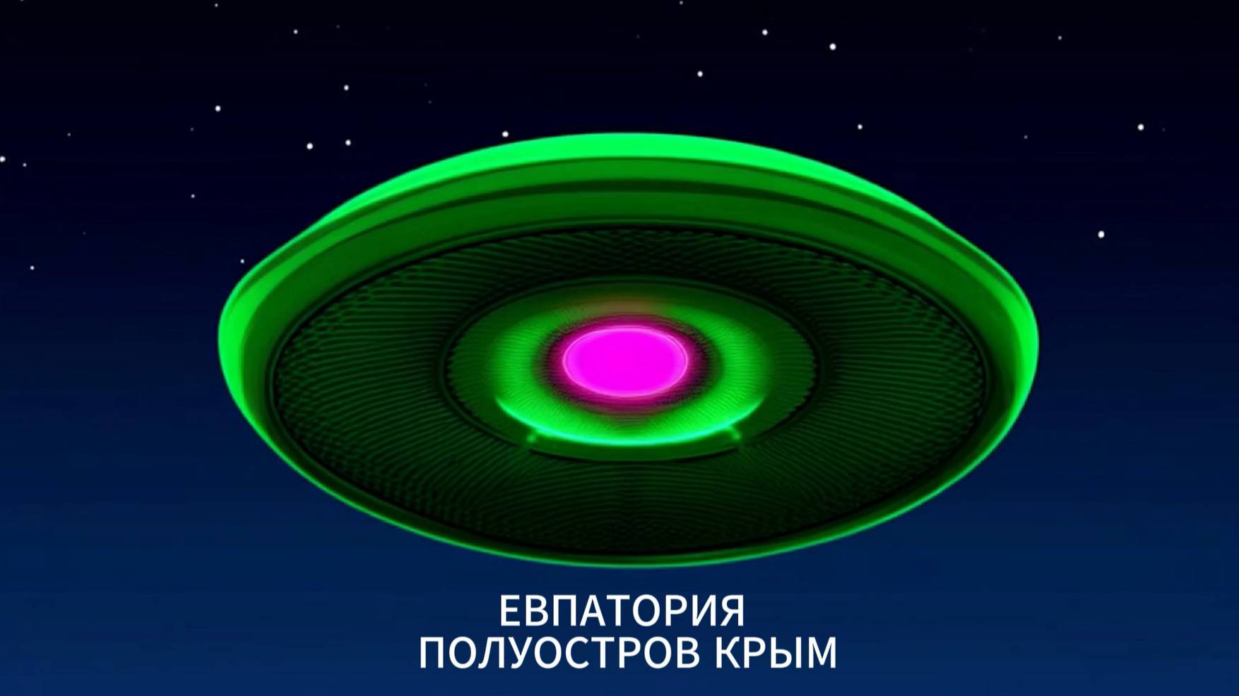 НЛО над Евпаторией - полуостров Крым.