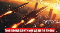 Новости. Новое русское оружие. Беспрецедентный удар по Киеву. Война на Украине. СВО. 18.06.2025