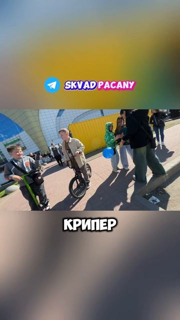 Косплей Майнкрафта на стриме Сквада Пацаны | tg: SkvadPacany
