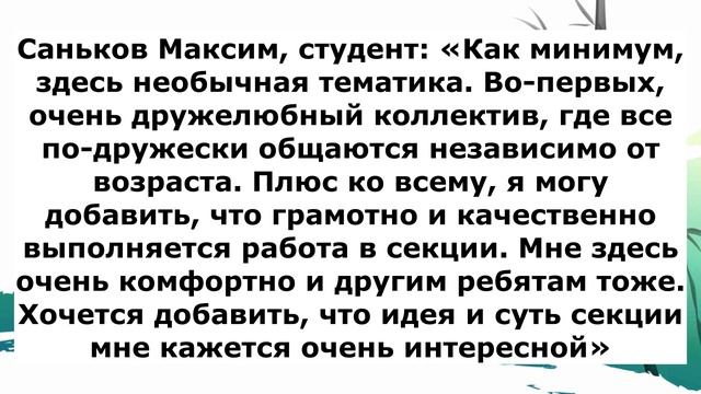 Наша необычная секция