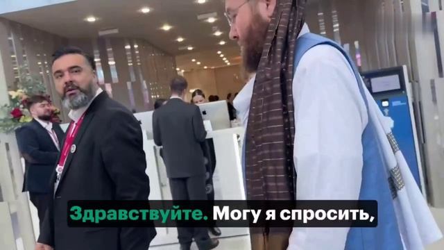 ⚡️ Талибан Приехал На ПМЭФ!
