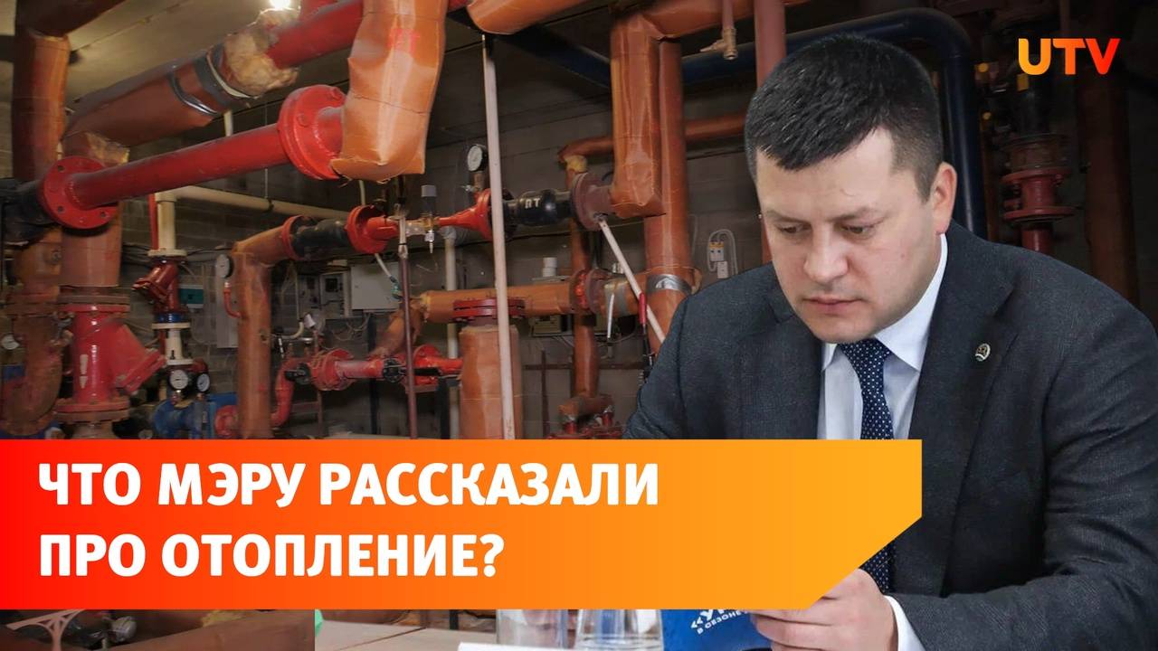 Мэру Уфы рассказали, что будет с отоплением в 2025 году