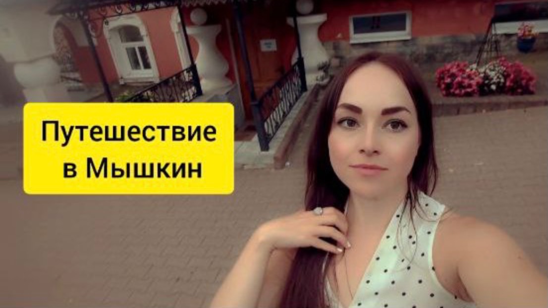 Путешествие в Мышкин. Город с забывным названием открылся с новой стороны
