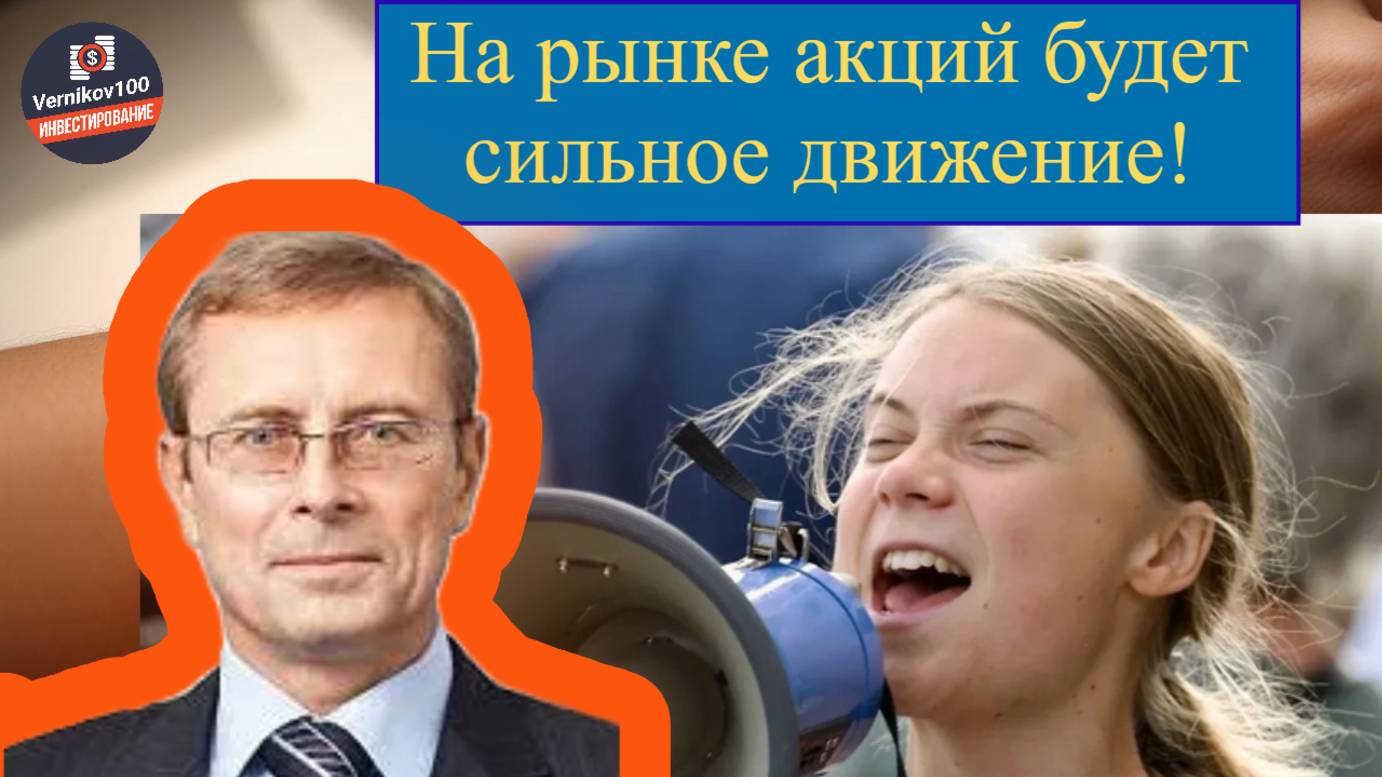 Александр Баулин - На рынке акций будет сильное движение!