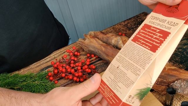 Горячий кедр классический