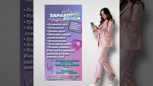 Заработок на заданиях!