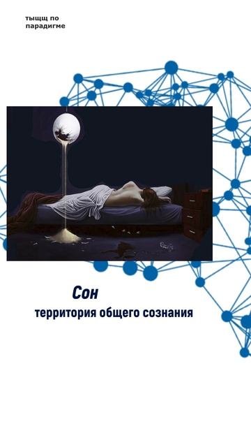 Сон