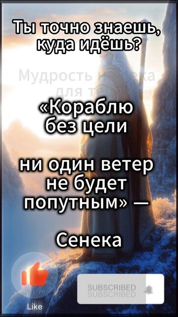 Ты точно знаешь, куда идёшь?