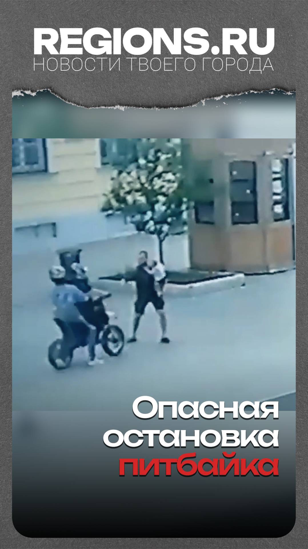 Опасная остановка питбайка
