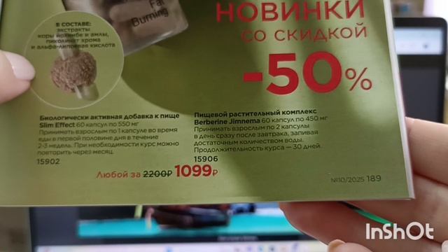 Что нового в Фаберлик. Листаю каталог #10/25. Только новинки