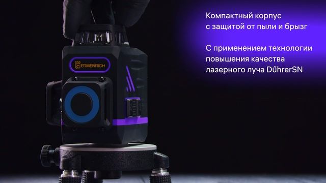 Лазерный уровень Ermenrich PRO LV60 | Ermenrich – имиджевое видео