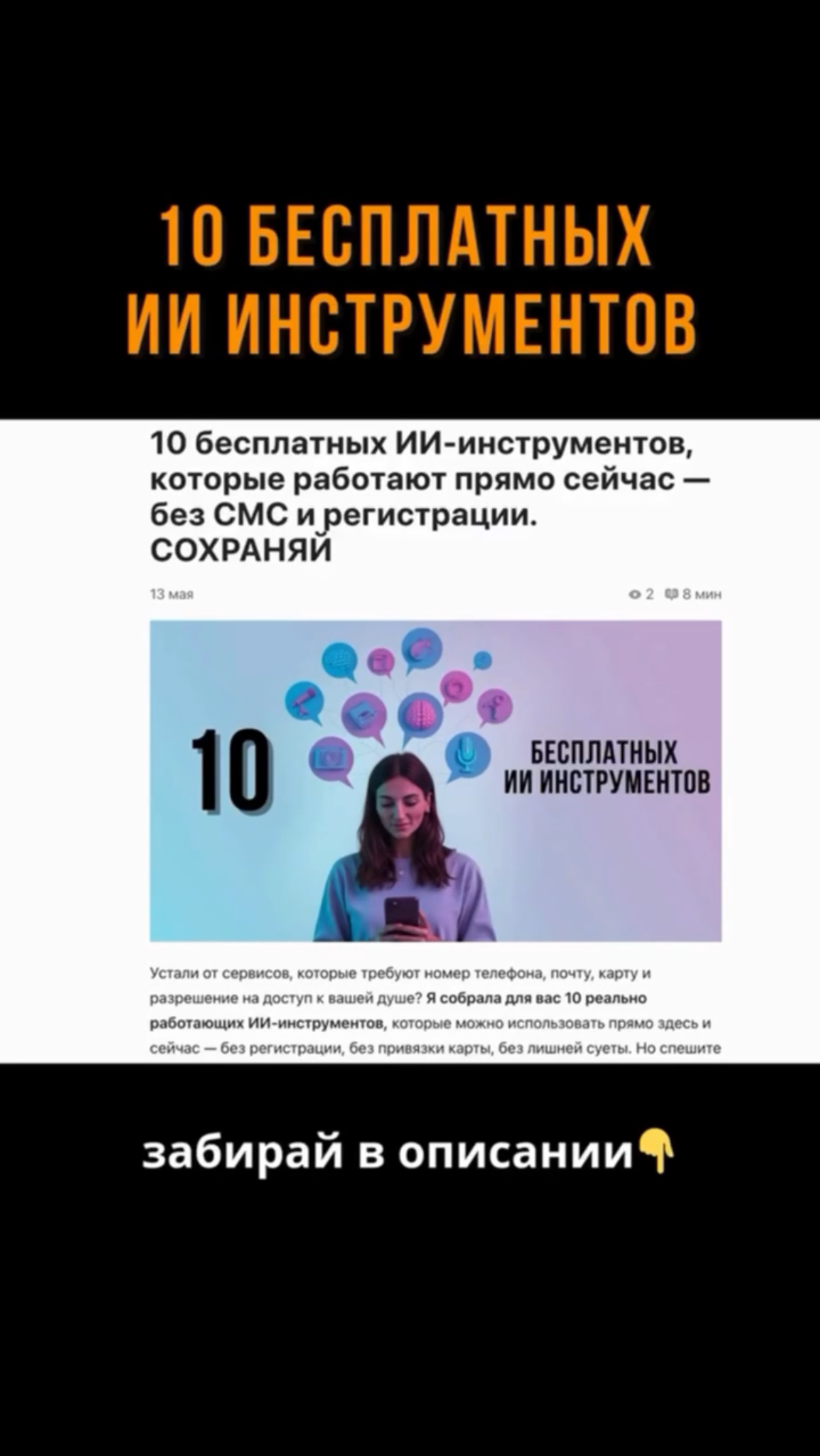 10 бесплатных ИИ-инструментов без регистрации