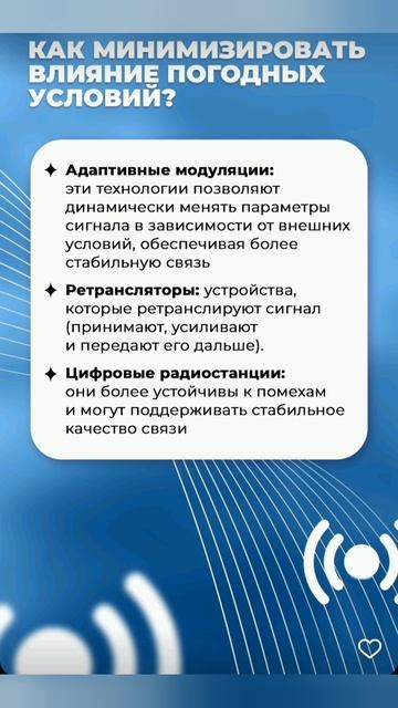 Как погодные условия влияют на качество радиосвязи?