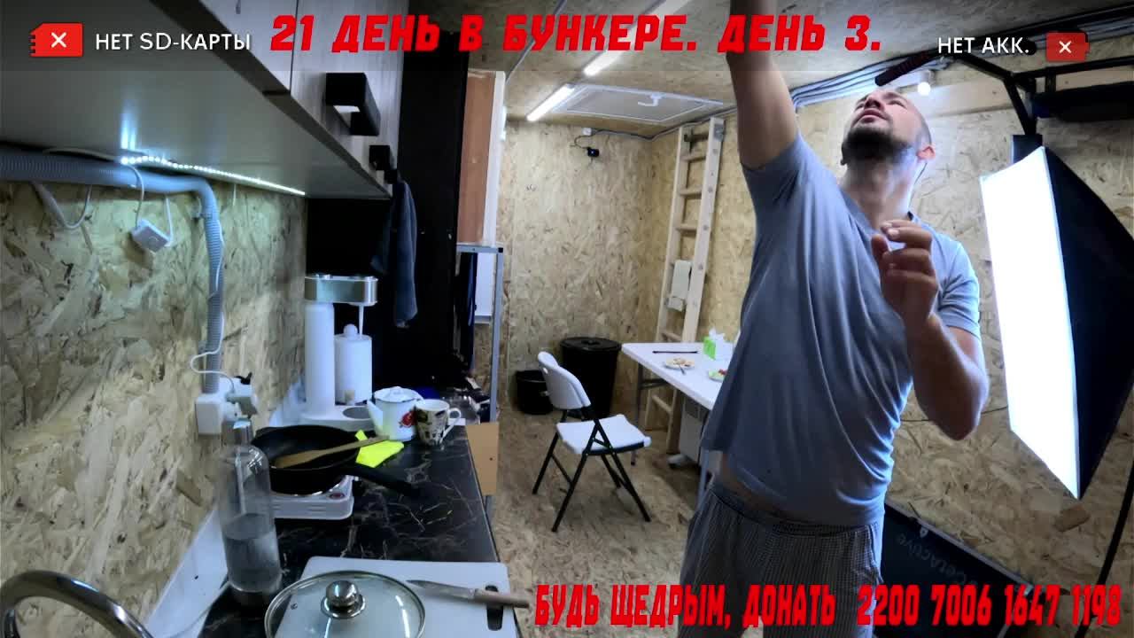 Кухня. Стрим первого в мире эксперимента по изоляции человека. 21 день.