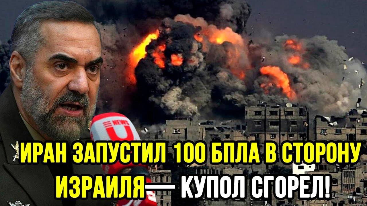 ЖЕЛЕЗНЫЙ КУПОЛ ПРОБИТ! Армада иранских дронов и ракет обрушилась на Израиль