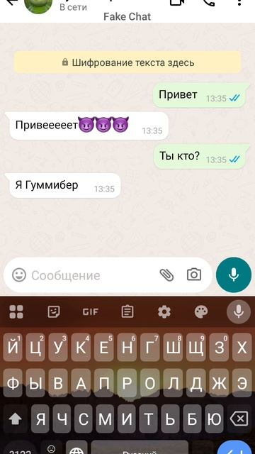 переписка гуммибером