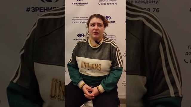 Отзыв о лазерной коррекции зрения в клинике "Зрение Нева", 88001009876