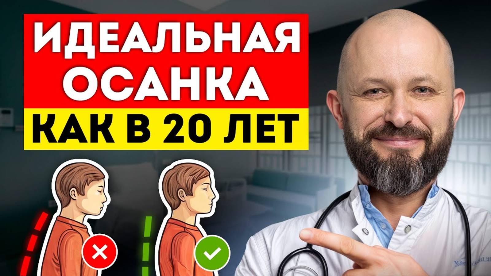 Спина скажет вам СПАСИБО! Эффективные упражнения для ровной осанки!