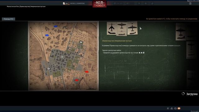 War Thunder ч.4