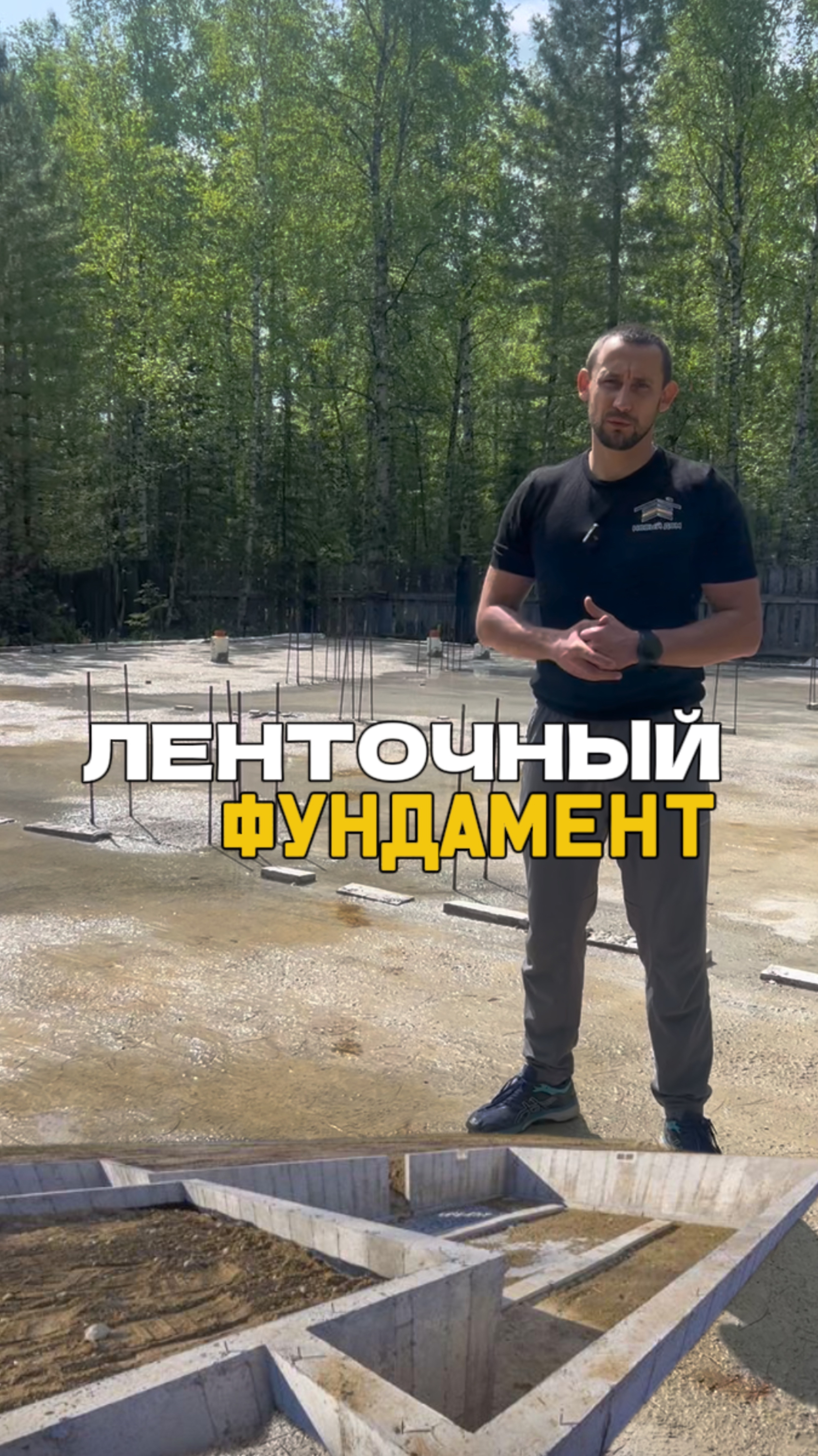 Устройство ленточного фундамента