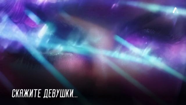 Скажите девушки...