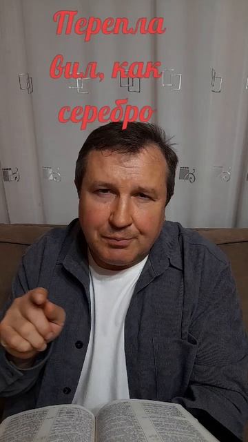 Переплавил, как серебро #ИисусХристос#Бог#любовь#Библия#христианство#вера#надежда#церковь