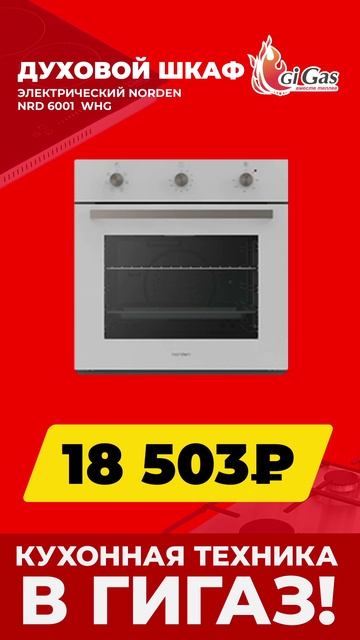Распродажа кухонной техники в Гигаз!