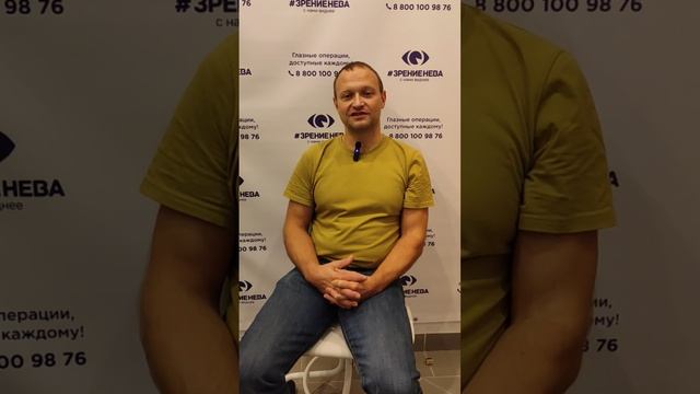 Отзыв о лазерной коррекции зрения в клинике "Зрение Нева", 88001009876