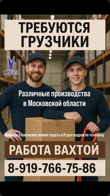 ТРЕБУЮТСЯ ГРУЗЧИКИ