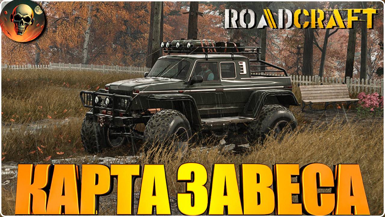 ROADCRAFT РУБИМ ДЕРЕВЬЯ СТРОИМ МОСТЫ - ПОЛНОЕ ПРОХОЖДЕНИЕ - НА РУССКОМ №11