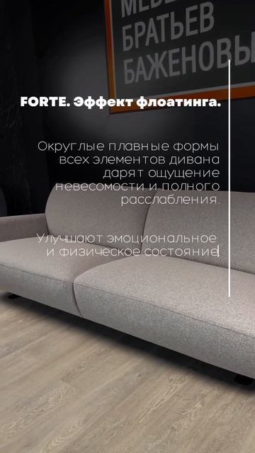Диван Форте. Фабрика Мебель братьев Баженовых.