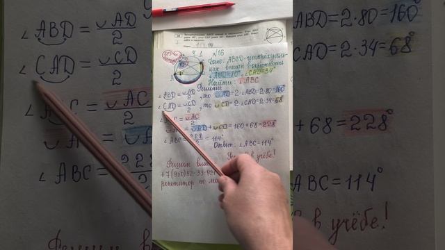 ОГЭ по математике: найти угол ABC (ч. 1 номер 16)