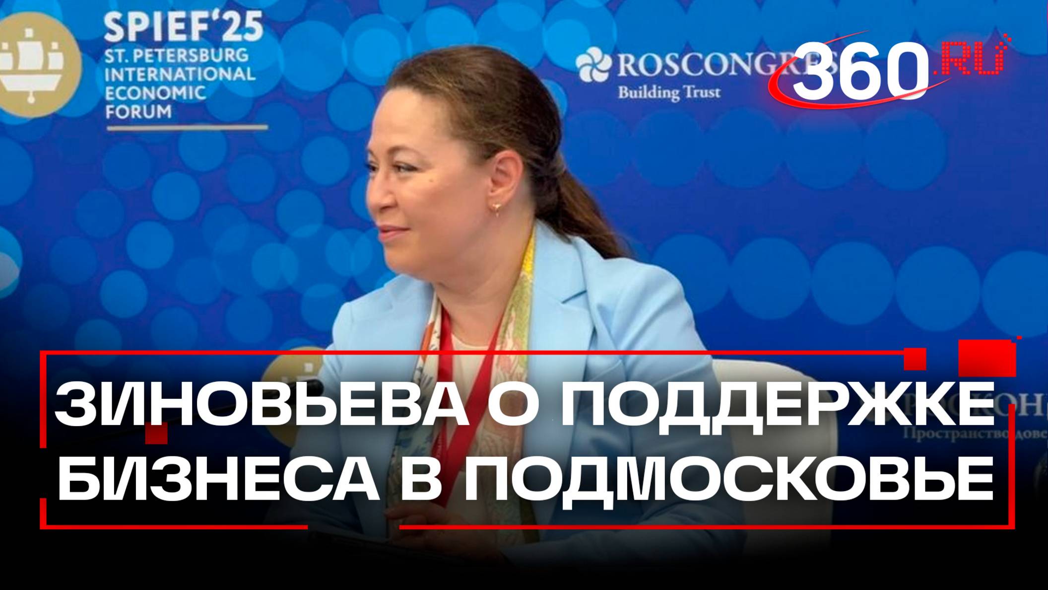 Екатерина Зиновьева рассказала на ПМЭФ, как Подмосковье поддерживает бизнес
