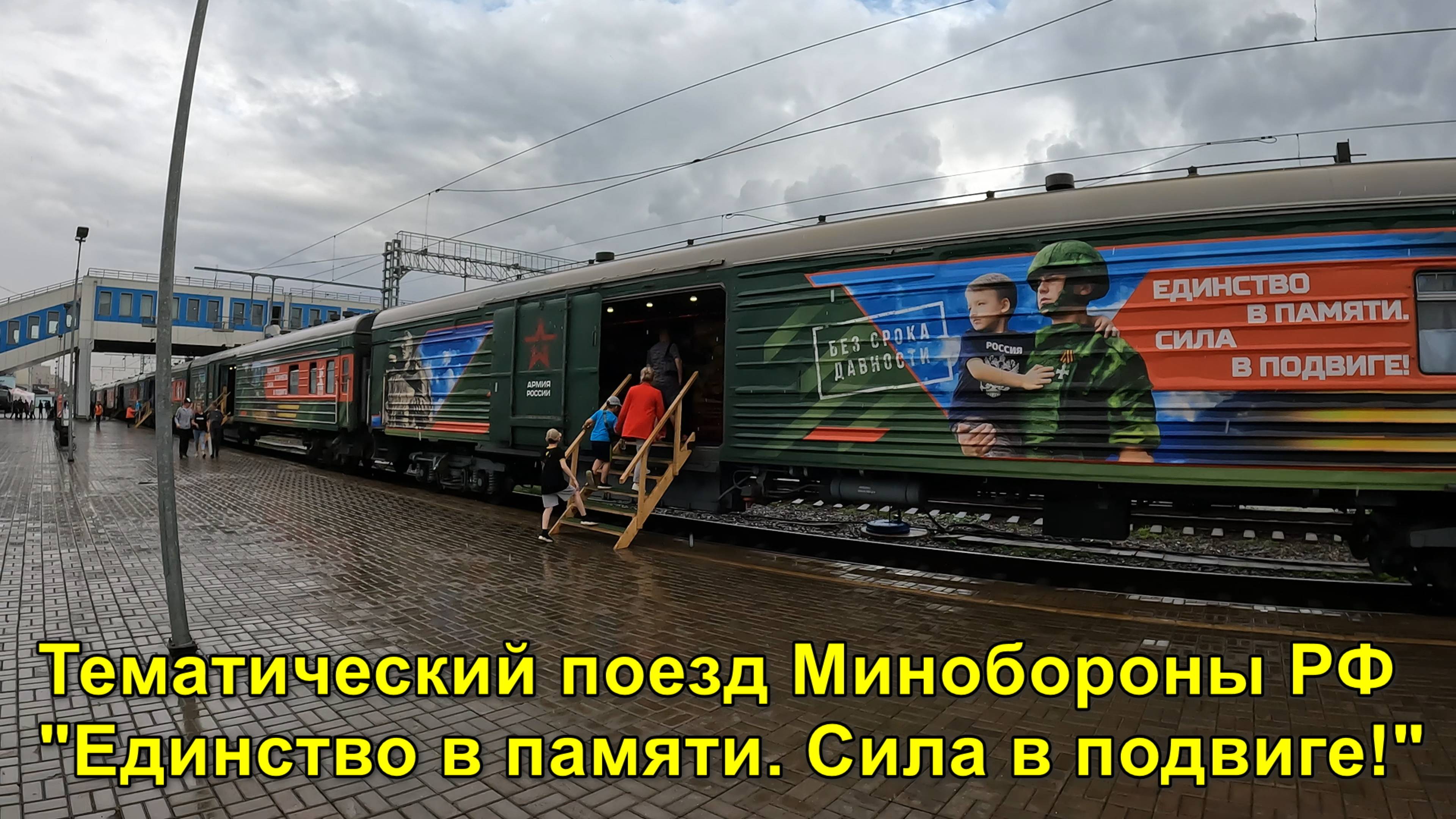 2025.06.16 Единство в памяти. Сила в подвиге!