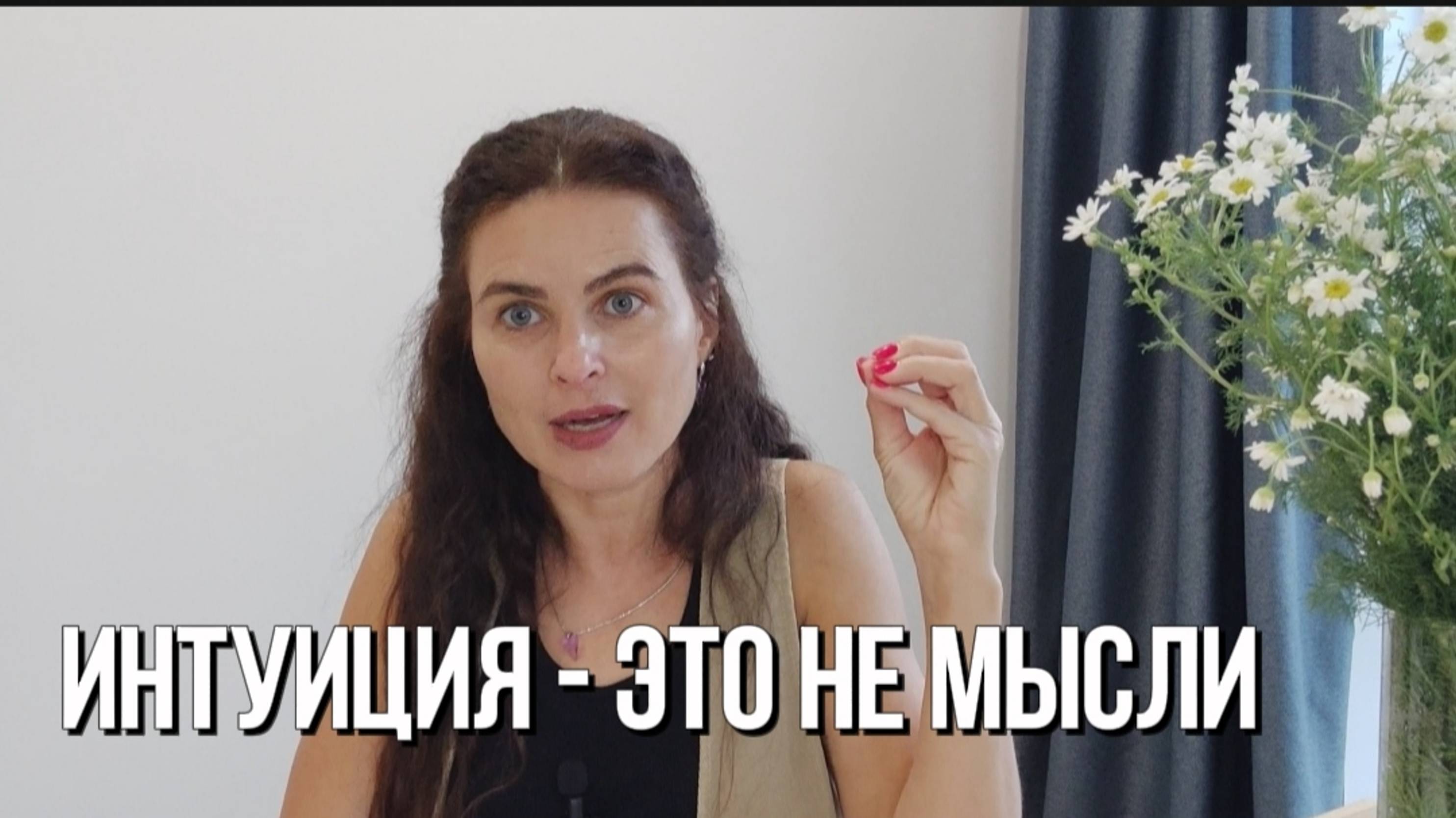 Что такое интуиция? Как услышать Себя